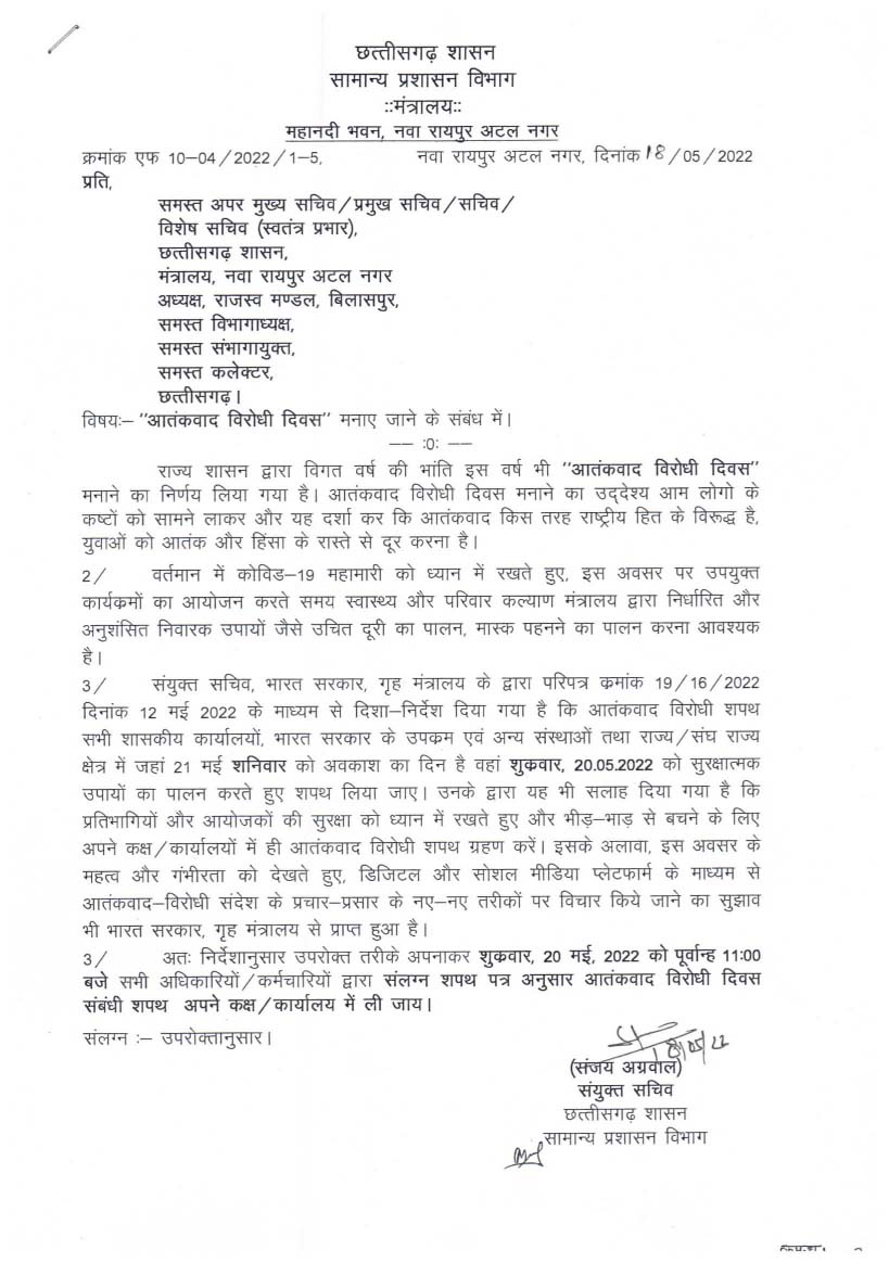 20 को मनेगा आतंकवाद विरोध दिवस