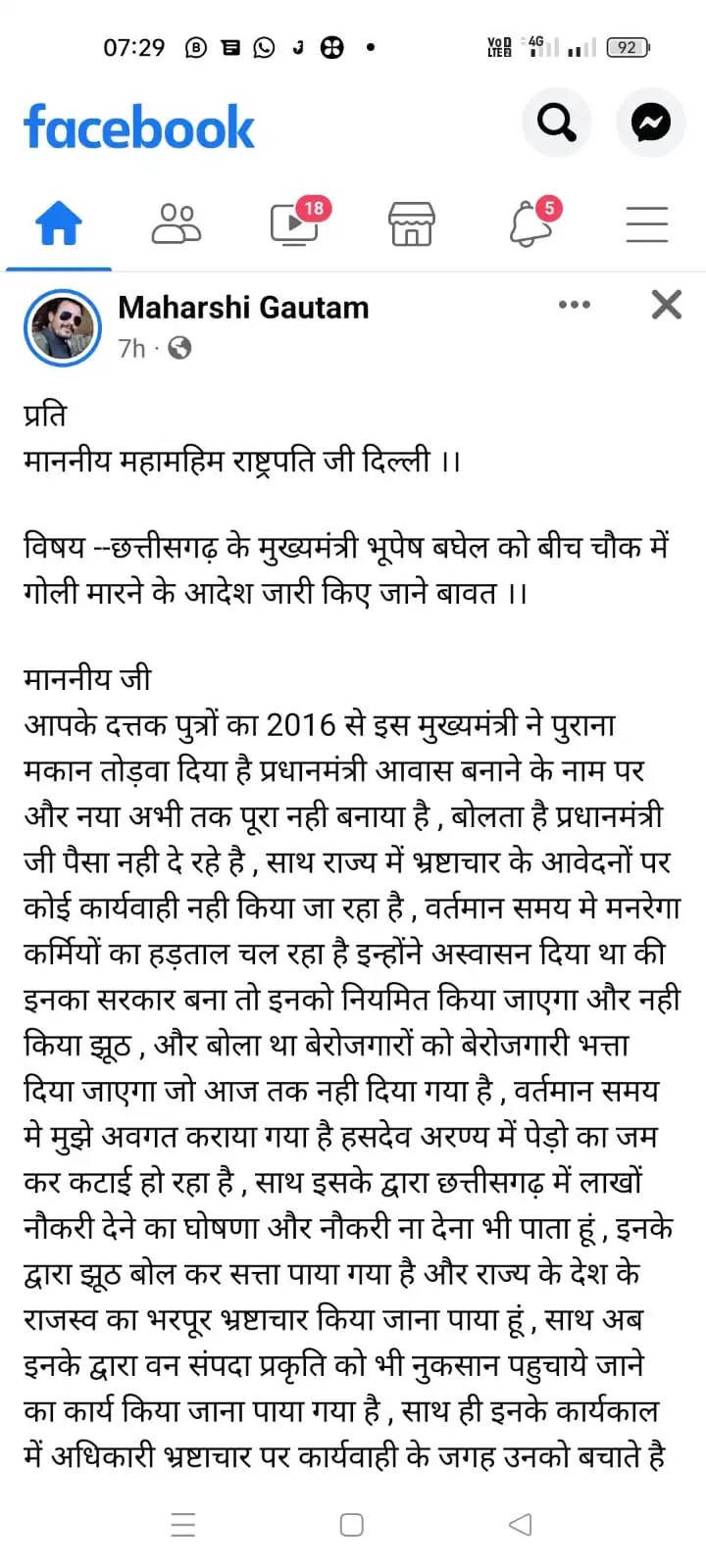 सीएम के खिलाफ आपत्तिजनक पोस्ट, जीपीएम का युवक गिरफ्तार