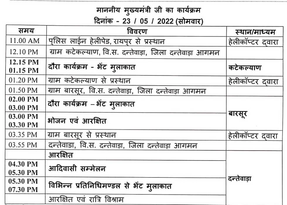 सीएम बघेल कल दंतेवाड़ा के भेंट मुलाकात दौरे पर