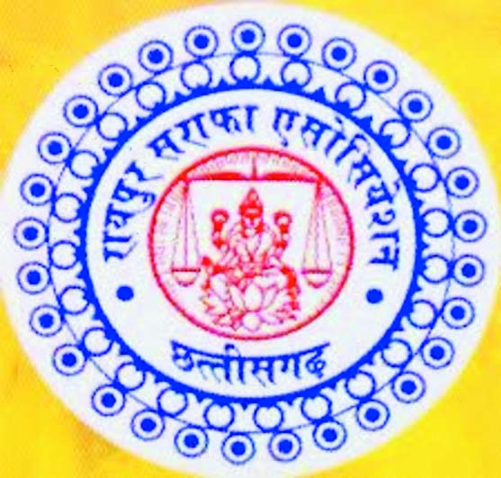 रायपुर सराफा एसोसिएशन द्वारा साहूकारी लाइसेंस शिविर 30 को