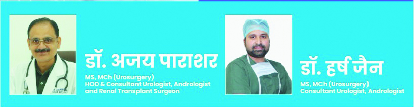 मध्यभारत की अनुभवी एवं कुशल मूत्ररोग विशेषज्ञ-टीम रामकृष्ण केयर हॉस्पिटल में