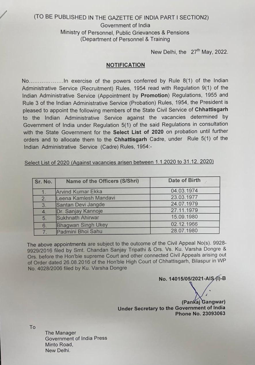 सात राप्रसे अफसरों को आईएएस अवार्ड