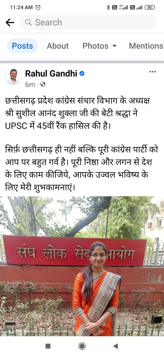 श्रद्धा के यूपीएससी में सफल होने पर राहुल ने दी बधाई, कहा-कांग्रेस को आप पर गर्व है