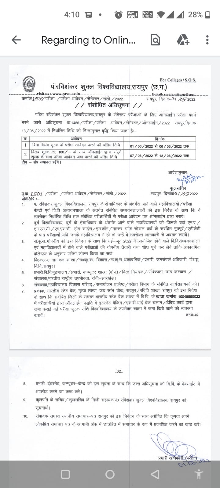 रविवि की सेमेस्टर परीक्षाएं ऑनलाइन होगी