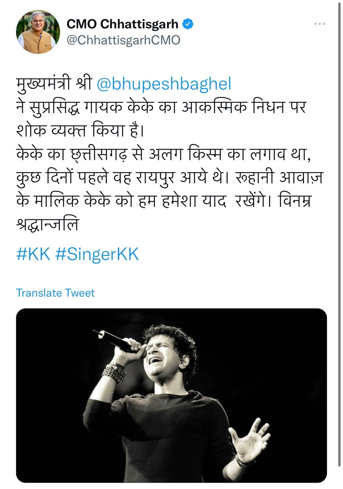 केके के निधन पर बघेल शोकाकुल