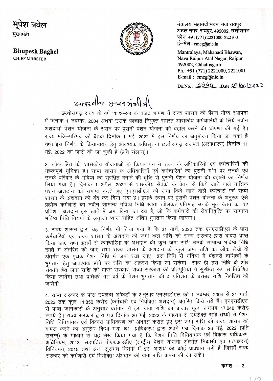 मोदी को पत्र लिखकर सीएम ने पेंशन योजना का अंशदान मांगा