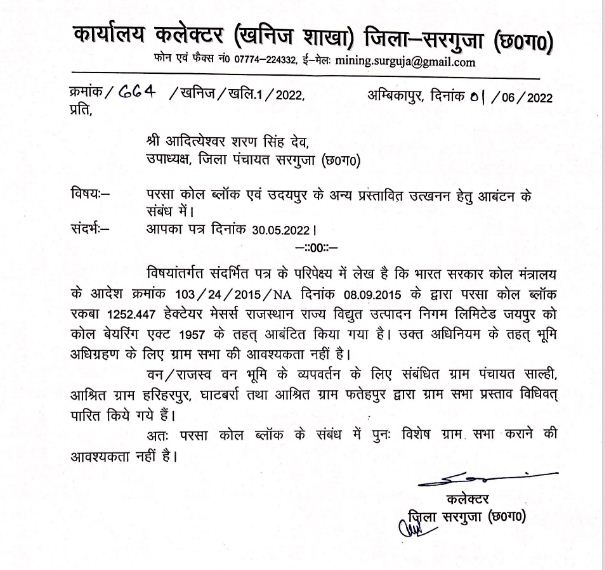 परसा कोल ब्लॉक, विशेष ग्रामसभा की जरूरत नहीं-जिला प्रशासन