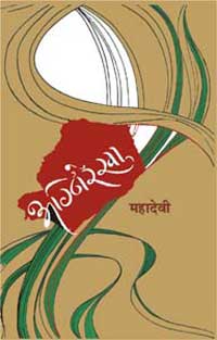 अग्निरेखा