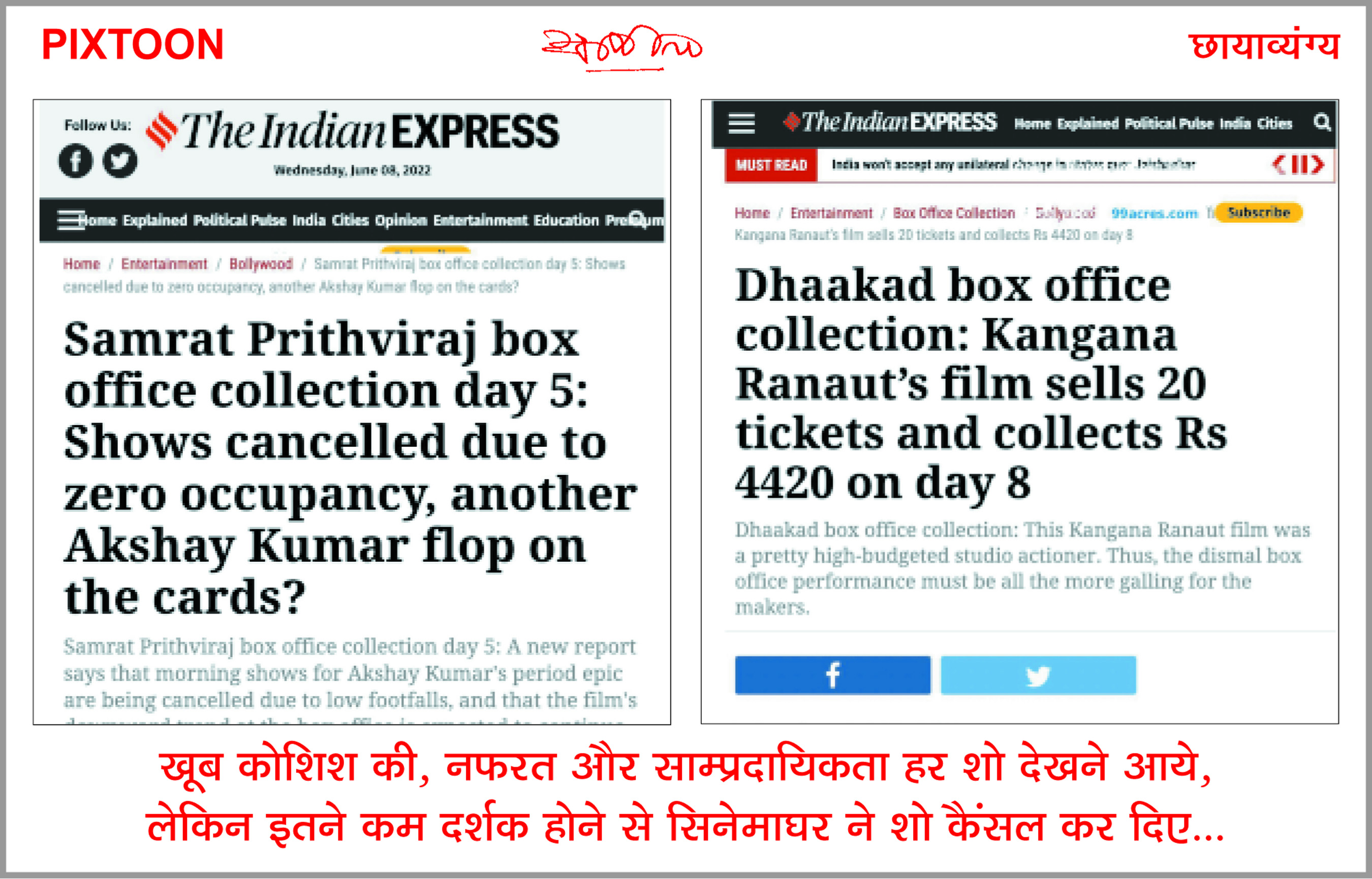 दैनिक 'छत्तीसगढ़' का पिक्सटून, 9 जून