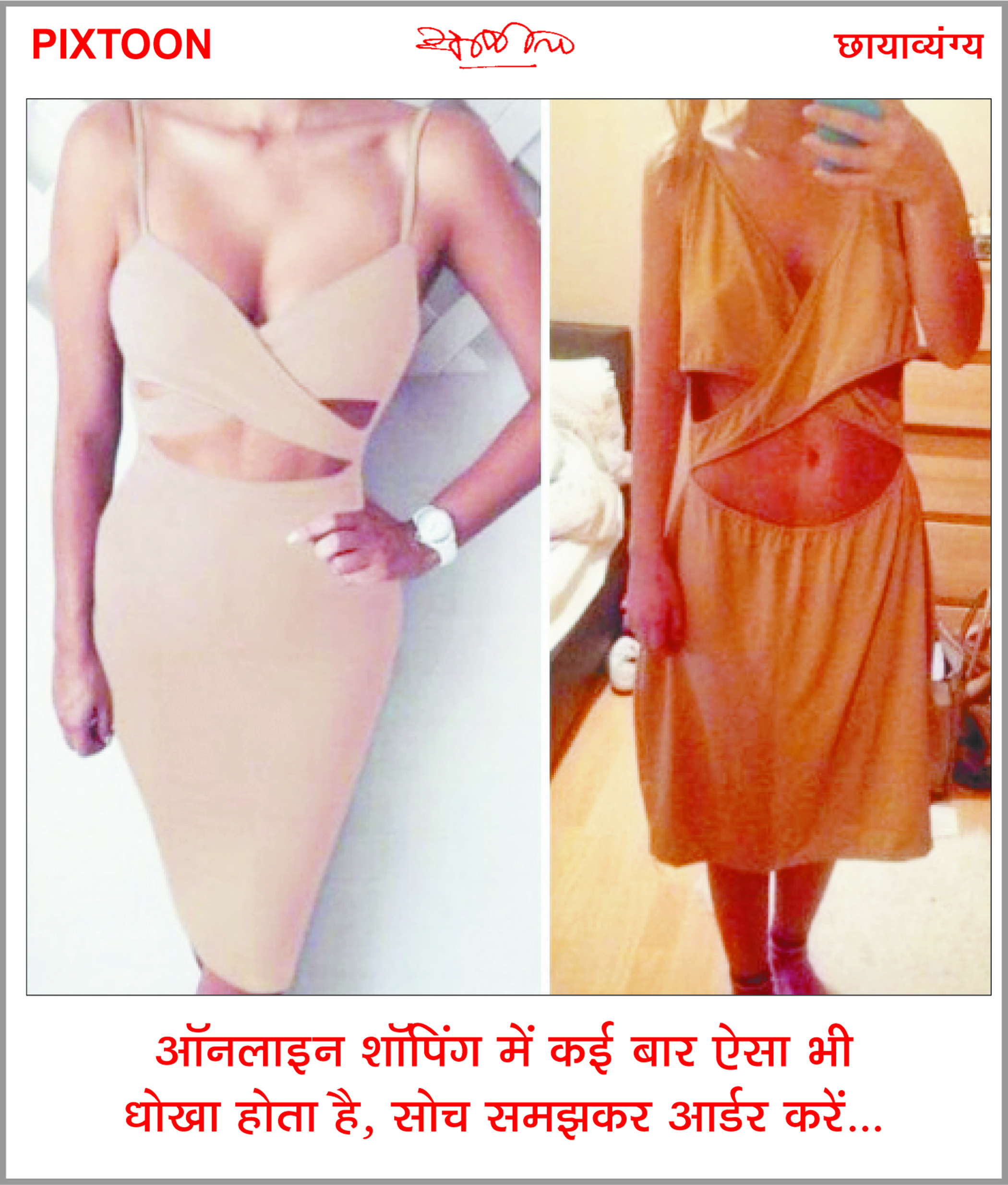 दैनिक 'छत्तीसगढ़' का पिक्सटून, 11 जून