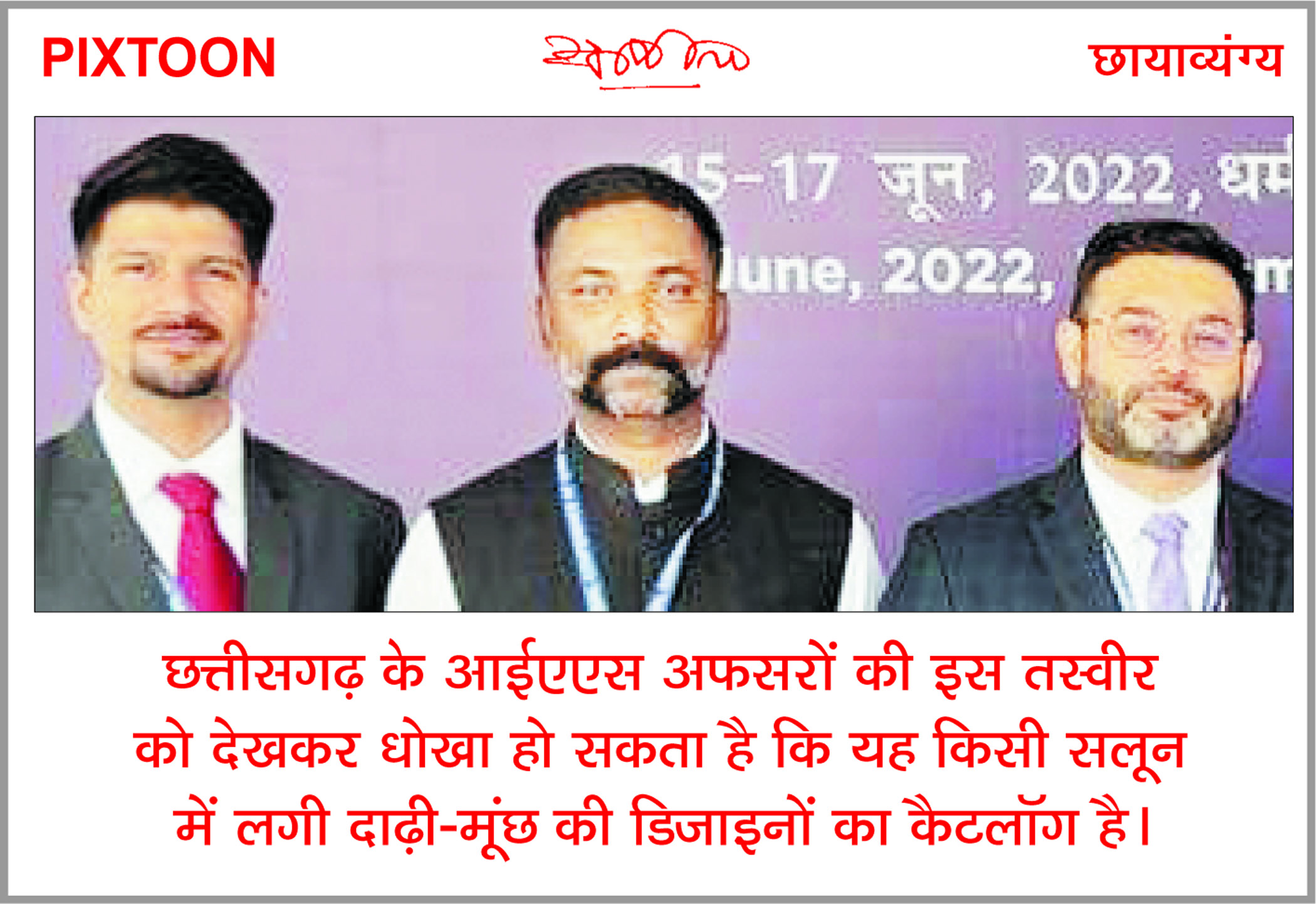 दैनिक 'छत्तीसगढ़' का पिक्सटून, 17 जून