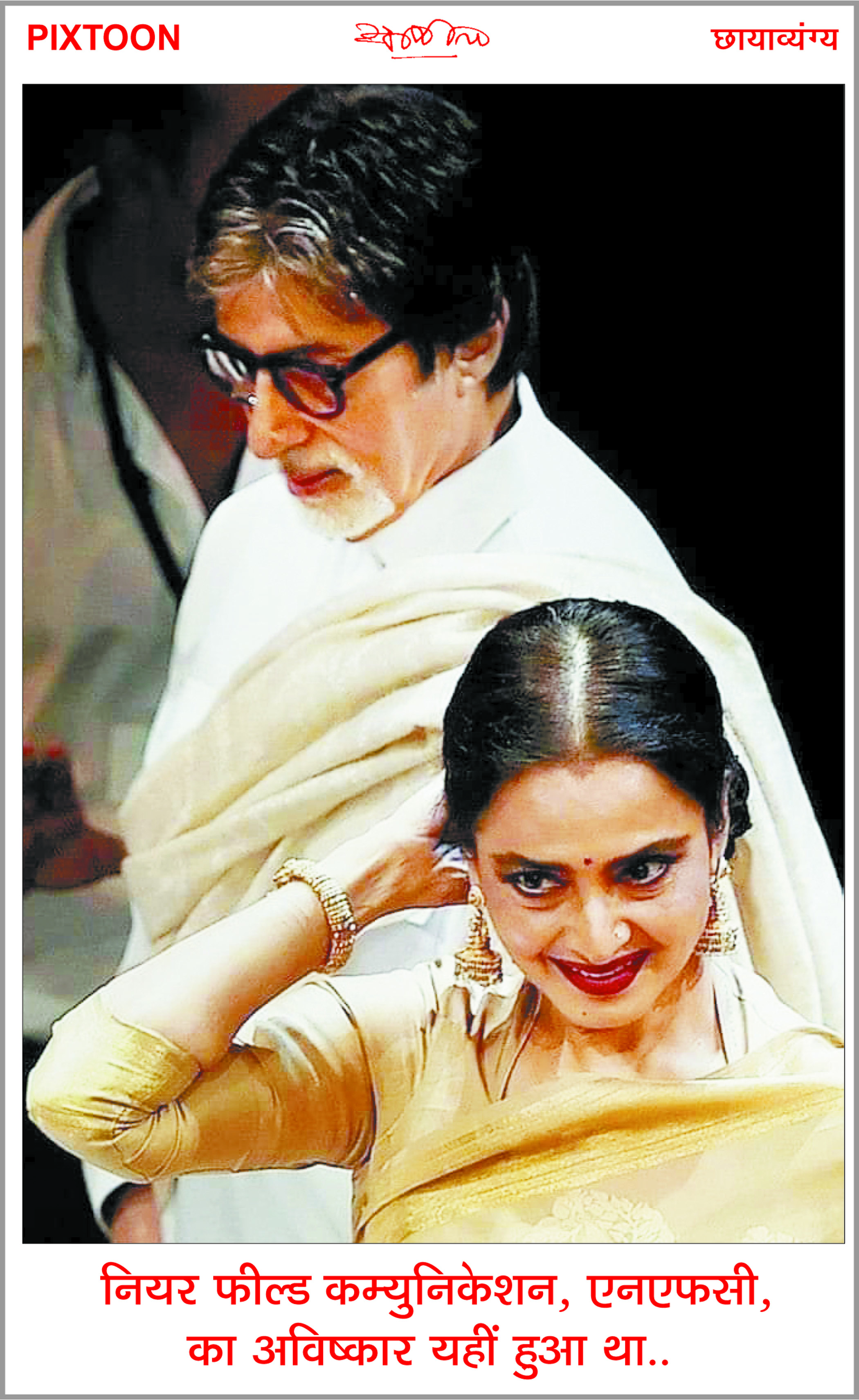 दैनिक 'छत्तीसगढ़' का पिक्सटून, 21 जून