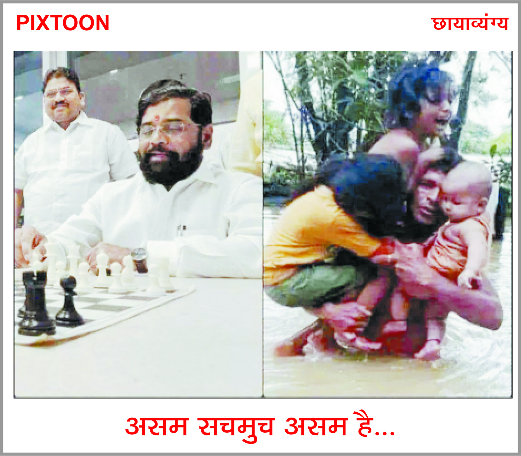 दैनिक 'छत्तीसगढ़' का पिक्सटून, 25 जून