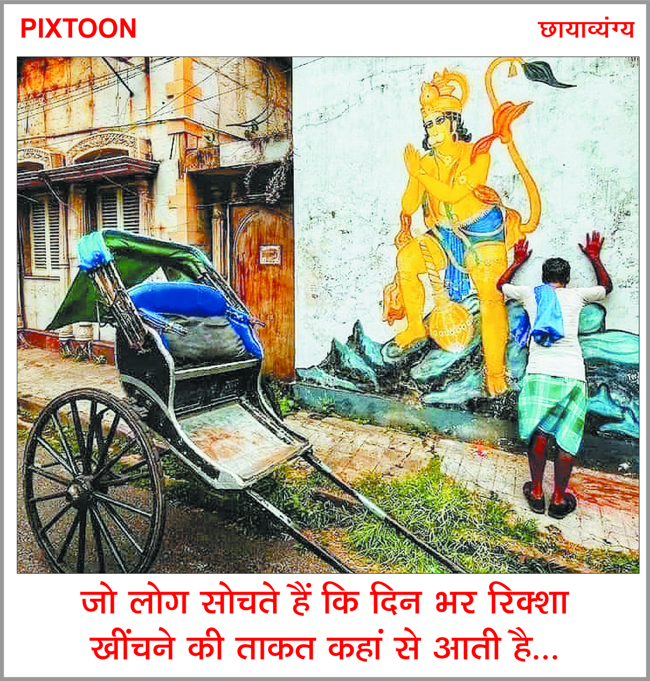 दैनिक 'छत्तीसगढ़' का पिक्सटून, 27 जून