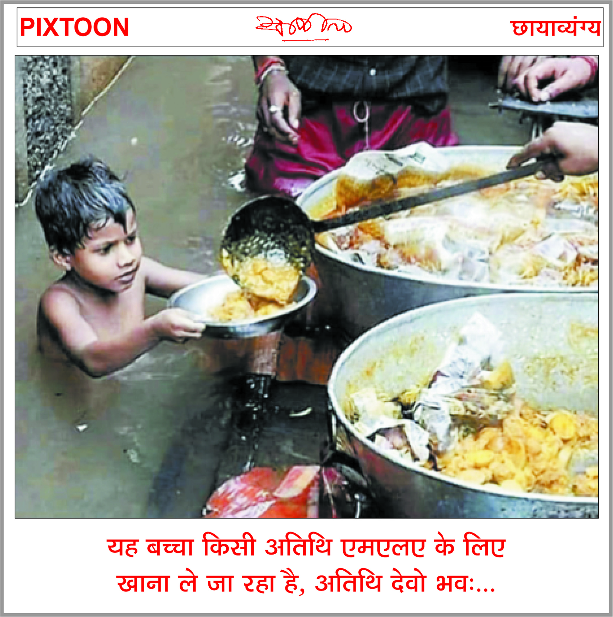 दैनिक 'छत्तीसगढ़' का पिक्सटून, 28 जून
