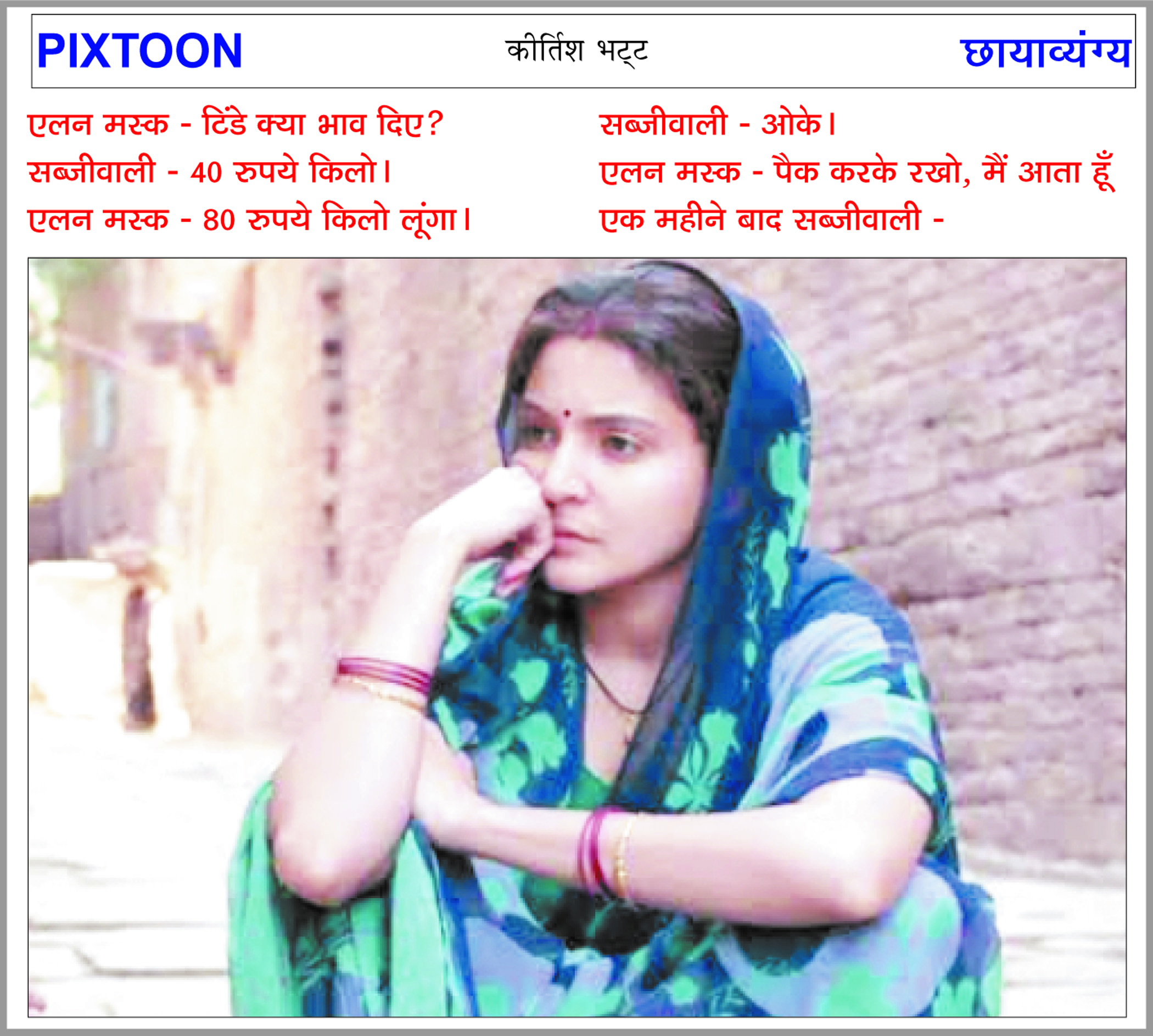 दैनिक 'छत्तीसगढ़' का पिक्सटून, 9 जुलाई 