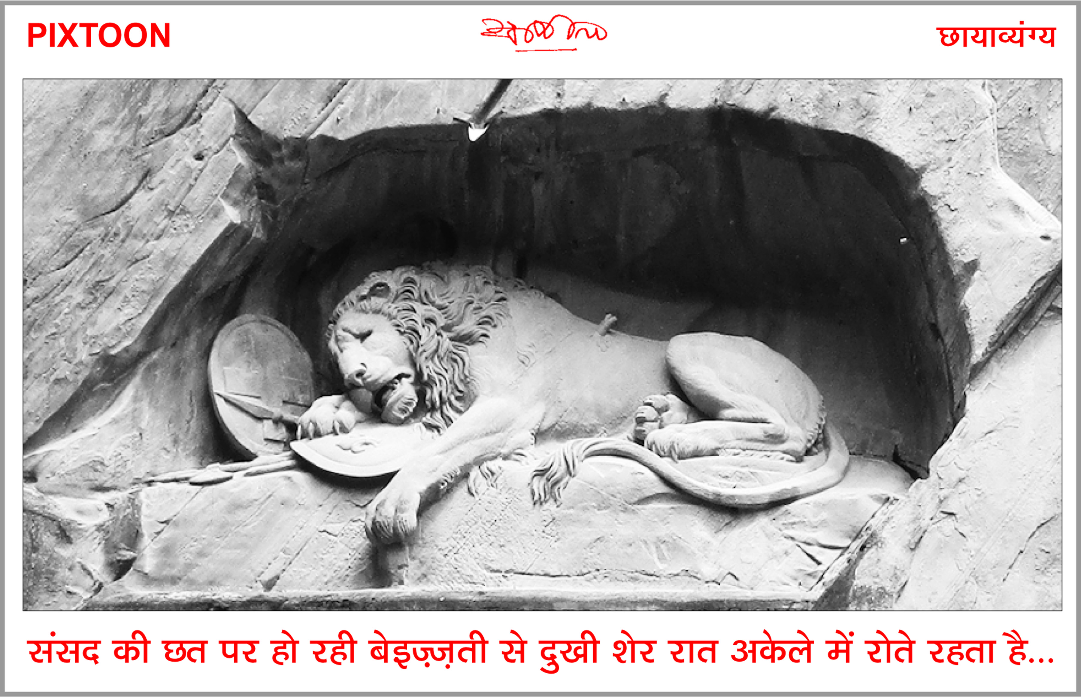 दैनिक 'छत्तीसगढ़' का पिक्सटून, 13 जुलाई 