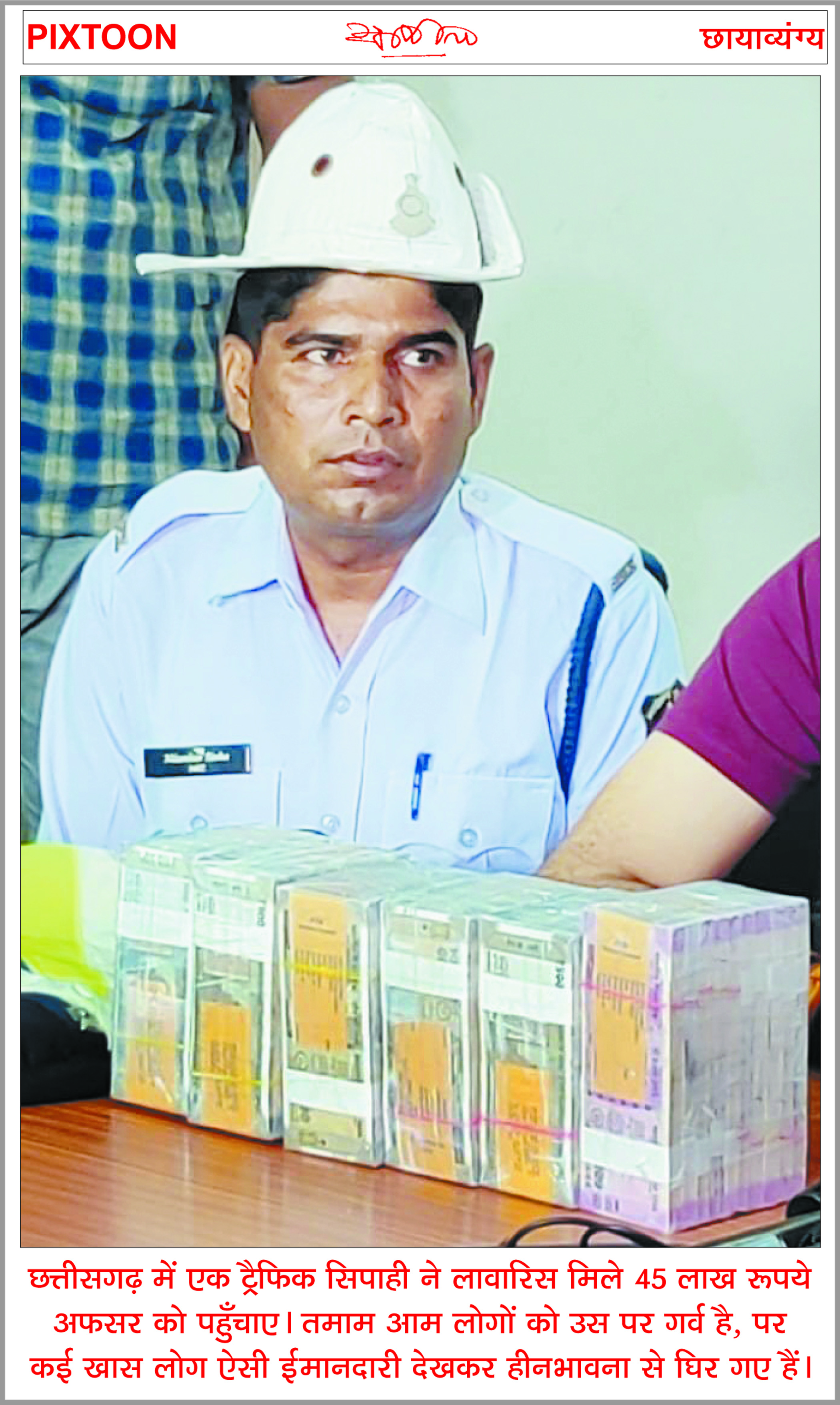 दैनिक 'छत्तीसगढ़' का पिक्सटून, 24 जुलाई 