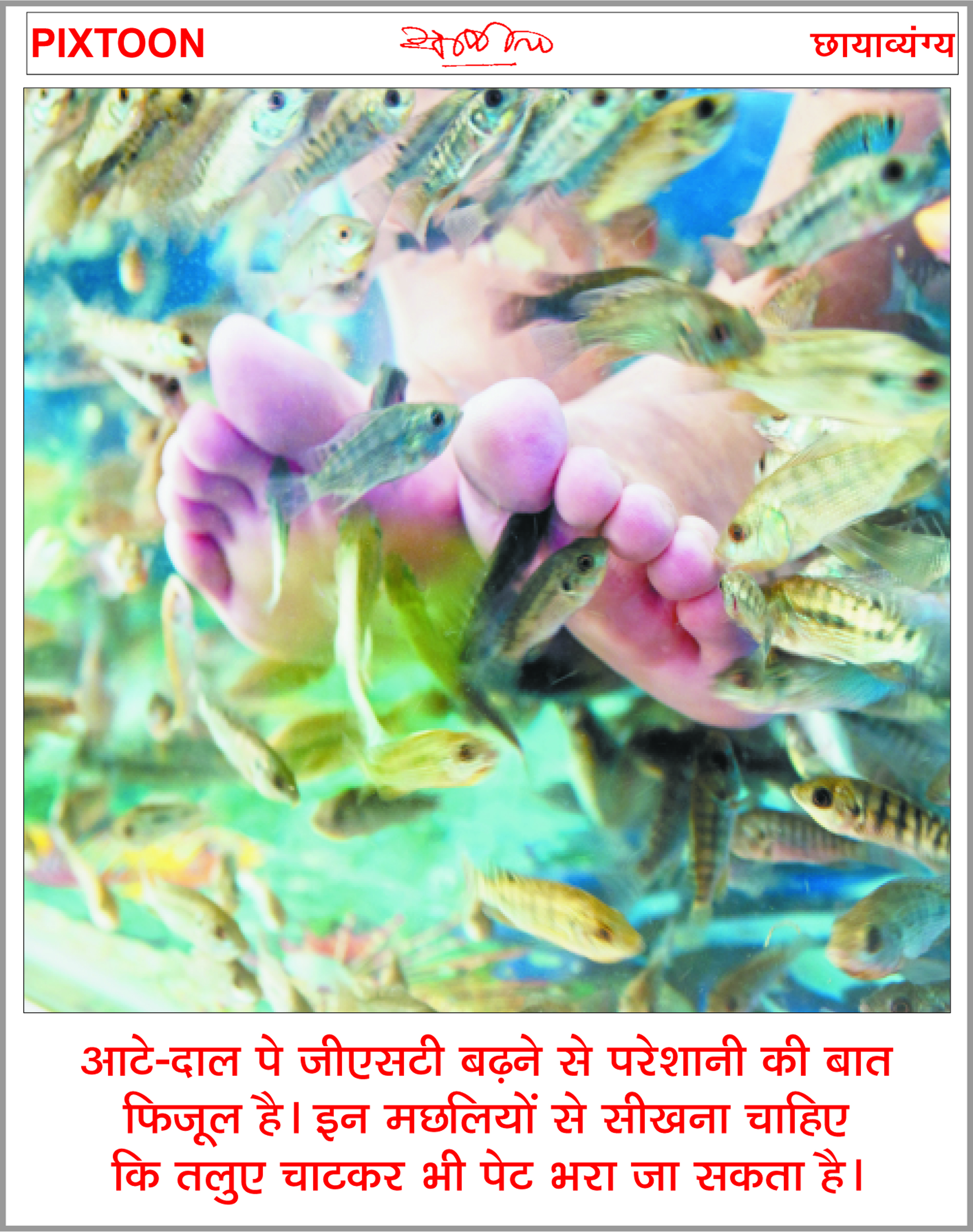 दैनिक 'छत्तीसगढ़' का पिक्सटून, 27 जुलाई 