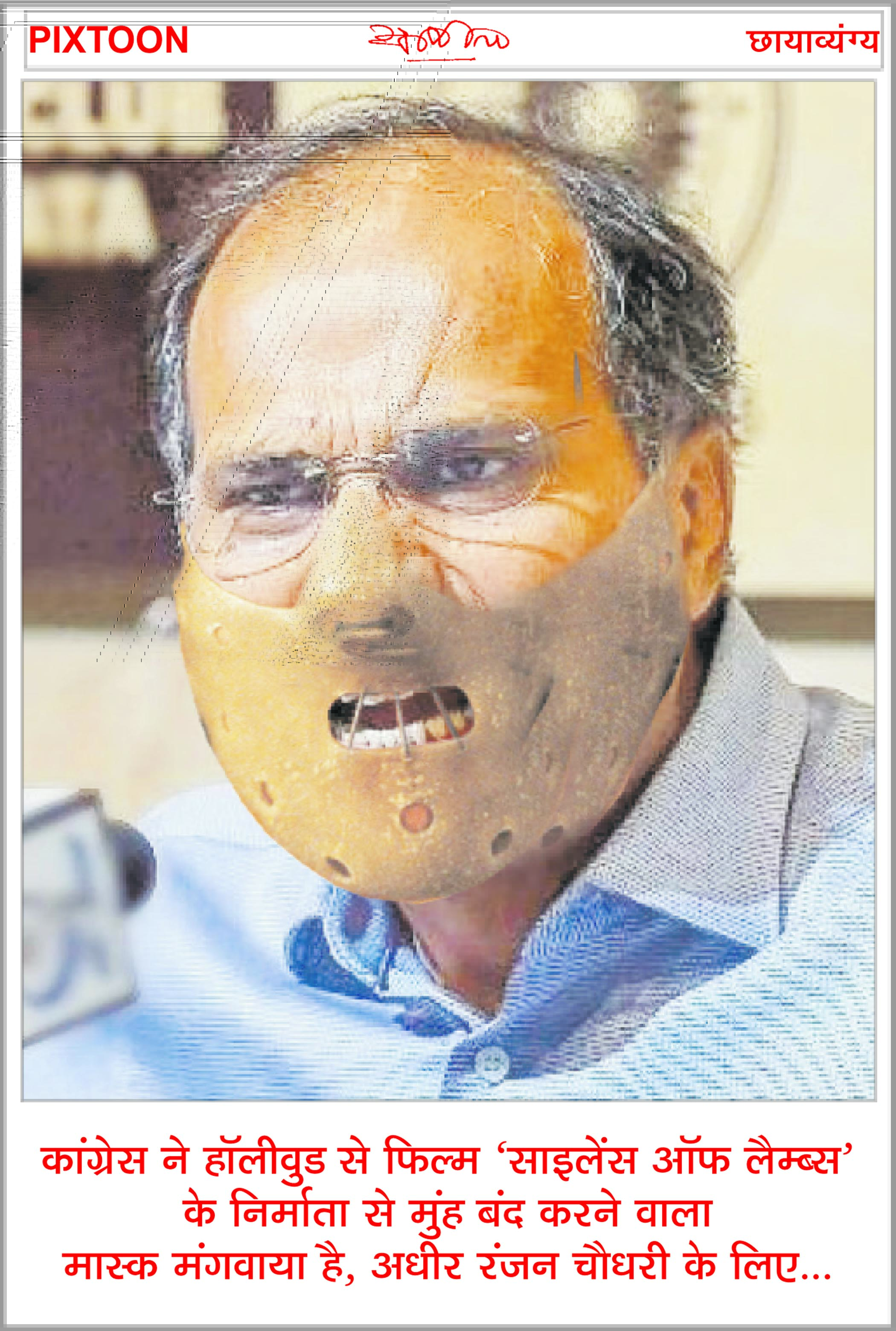 दैनिक 'छत्तीसगढ़' का पिक्सटून, 28 जुलाई 