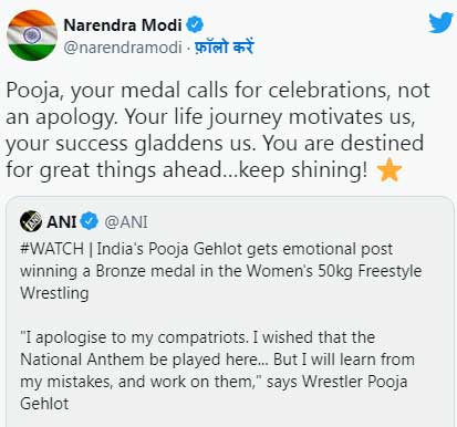 कॉमनवेल्थ गेम्स 2022: पहलवान पूजा गहलोत ने ब्रॉन्ज जीतने पर मांगी माफ़ी तो पीएम मोदी ने क्या कहा कॉमनवेल्थ गेम्स 2022: पहलवान पूजा गहलोत ने ब्रॉन्ज जीतने पर मांगी माफ़ी तो पीएम मोदी ने क्या कहा