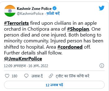 कश्मीर के शोपियां में चरमपंथियों की गोलीबारी में एक कश्मीरी पंडित की मौत