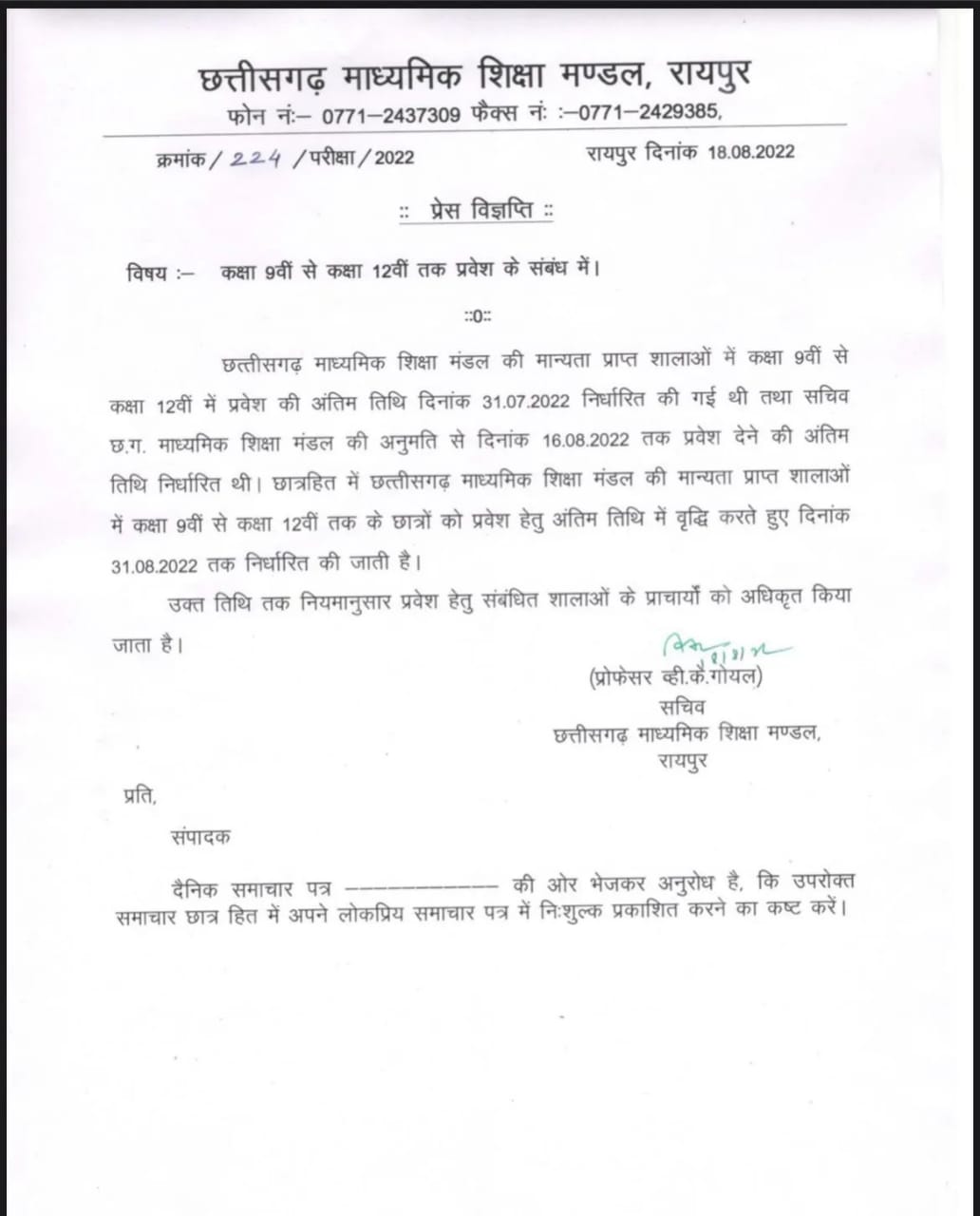 9-12 वीं तक प्रवेश अब 31 अगस्त तक 9-12 वीं तक प्रवेश अब 31 अगस्त तक