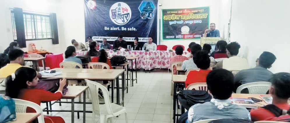 अग्रसेन महाविद्यालय में पुलिस ने दी साइबर अपराध से बचने की जानकारी 