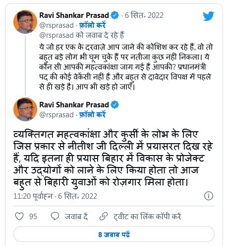नीतीश की राहुल गांधी से मुलाक़ात पर बीजेपी का तंज- 'पीएम पद पर कोई वैकेंसी नहीं'