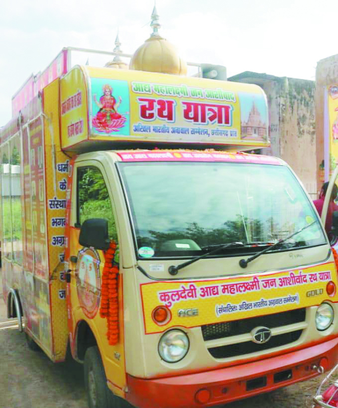 अभाअस द्वारा आद्य महालक्ष्मी जन आशीर्वाद यात्रा 8 सितंबर से