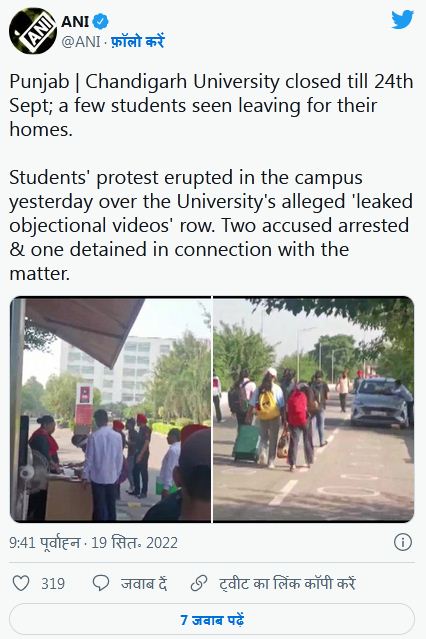 चंडीगढ़ यूनिवर्सिटी: वायरल वीडियो की कथित घटना के बाद अब क्या हो रहा है?