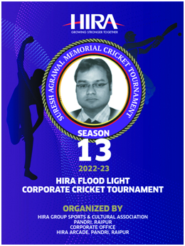 हीरा ग्रुप द्वारा सुरेश अग्रवाल मेमोरियल कॉर्पोरेट क्रिकेट टूर्नामेंट 13 दिसंबर से
