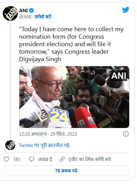 दिग्विजय सिंह की कांग्रेस अध्यक्ष पद की रेस में एंट्री, भरेंगे नामांकन