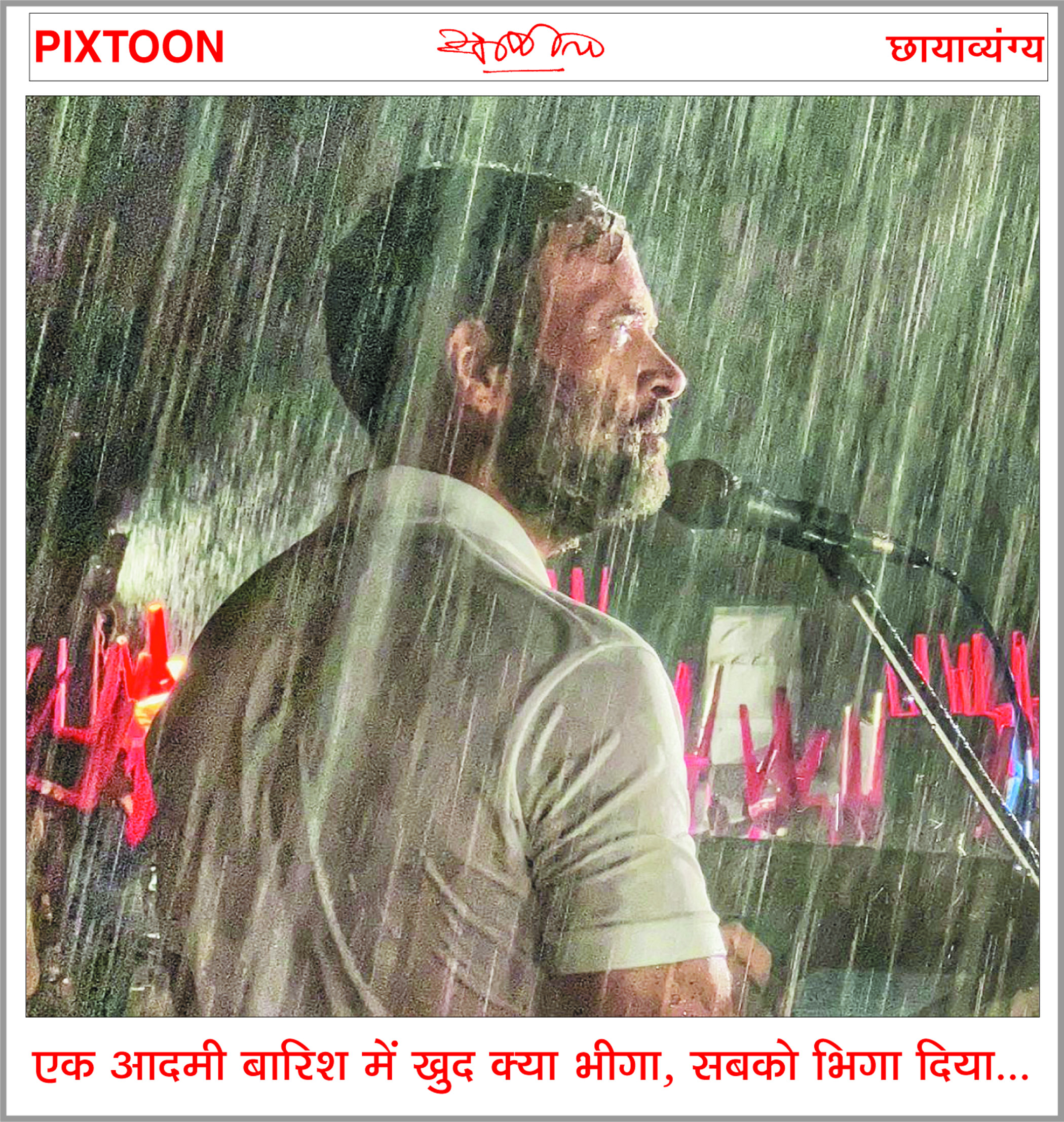  दैनिक 'छत्तीसगढ़' का पिक्सटून,  3 अक्टूबर