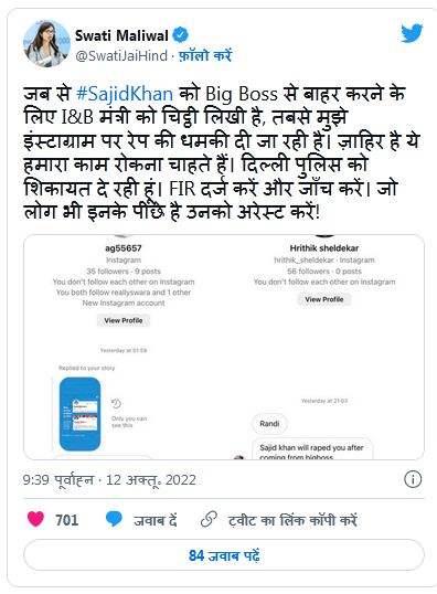 दिल्ली महिला आयोग की प्रमुख स्वाति मालीवात को मिली रेप की धमकी