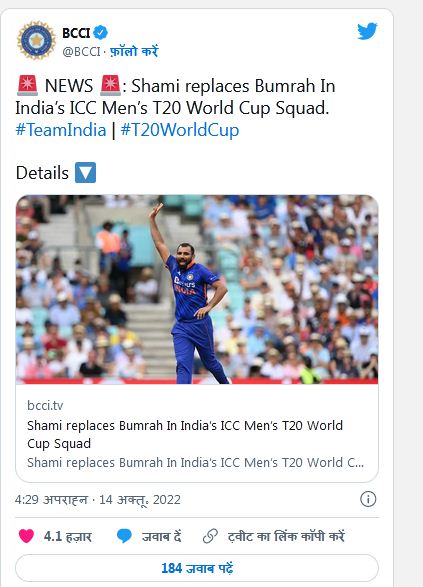 आईसीसी टी-20 वर्ल्ड कप में जसप्रीत बुमराह की जगह मोहम्मद शमी टीम में शामिल