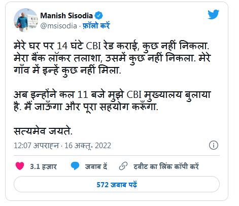 दिल्ली की विवादित आबकारी नीति से जुड़े मामले में मनीष सिसोदिया को सीबीआई का समन