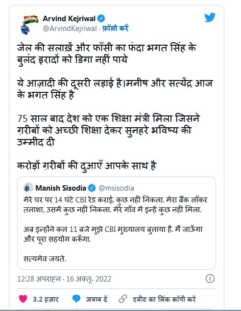 मनीष सिसोदिया और सत्येंद्र जैन आज के भगत सिंह हैं: अरविंद केजरीवाल