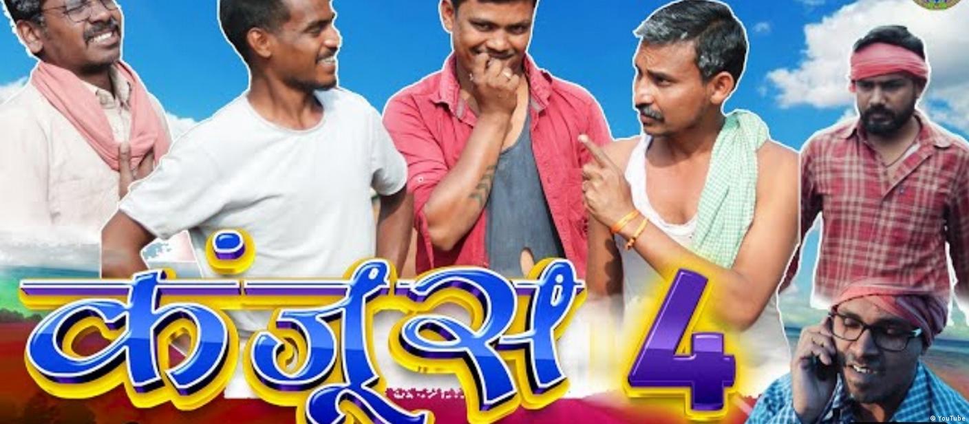 बड़े बड़े सपनों को पंख दे रहा है इस गांव का यूट्यूब चैनल