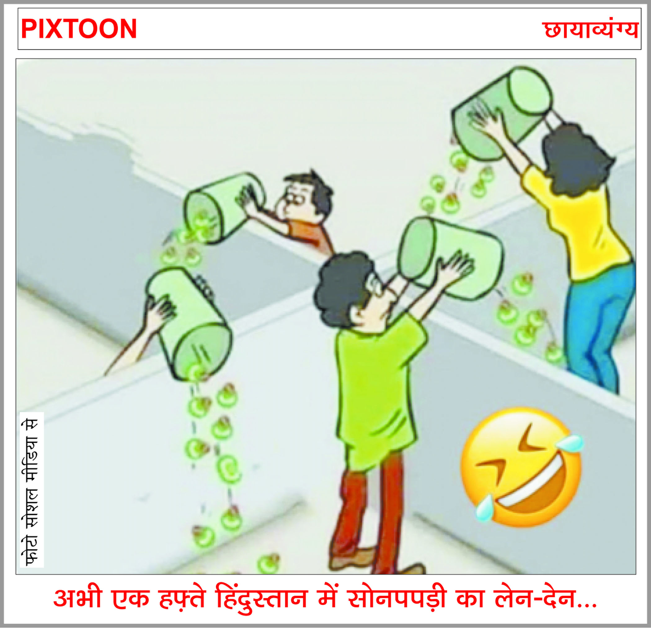 दैनिक 'छत्तीसगढ़' का पिक्सटून, 23 अक्टूबर