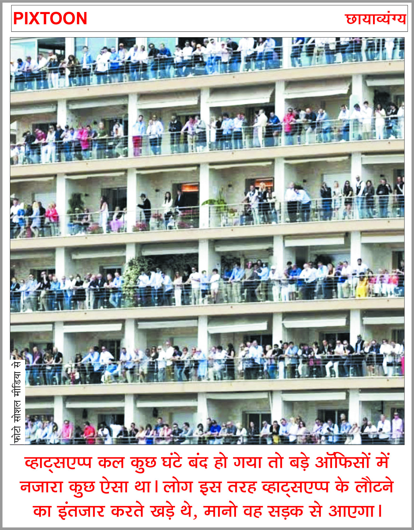 दैनिक 'छत्तीसगढ़' का पिक्सटून, 26 अक्टूबर