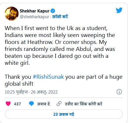 फ़िल्मकार शेखर कपूर ने अपने अंदाज में ऋषि सुनक को कहा शुक्रिया!