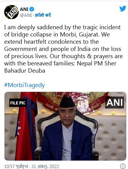 नेपाल के प्रधानमंत्री शेर बहादुर देउबा ने मोरबी हादसे पर जताया शोक