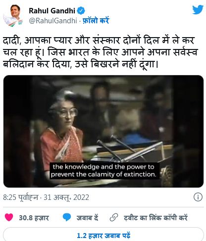 राहुल गांधी ने अपनी दादी इंदिरा गांधी को इस तरह किया याद
