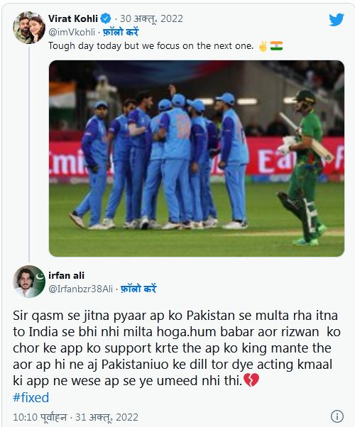 भारत की हार पर भड़के पाकिस्तान के क्रिकेट प्रेमी, विराट कोहली को बेस्ट एक्टर का अवार्ड देने की मांग