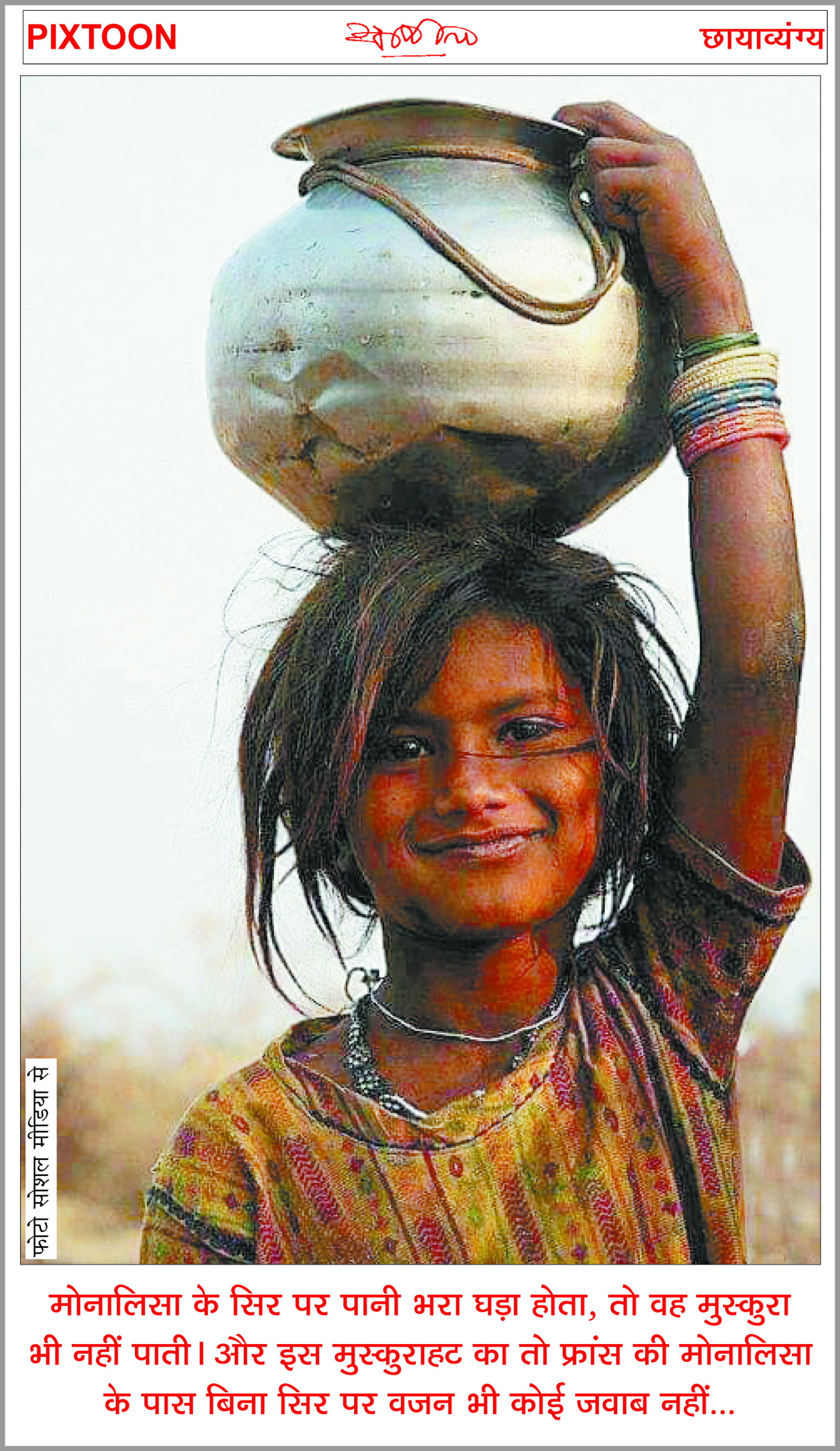 दैनिक 'छत्तीसगढ़' का पिक्सटून, 31 अक्टूबर