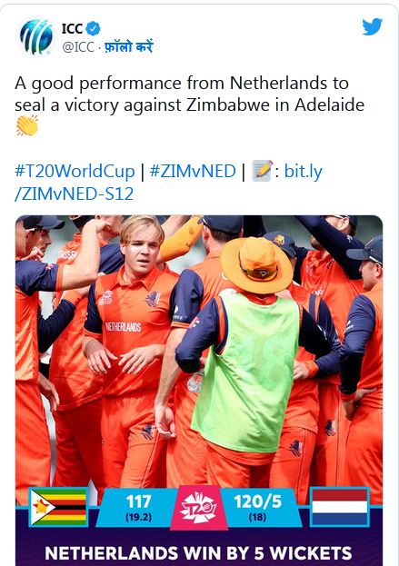 टी-20 वर्ल्ड कप में नीदरलैंड्स ने ज़िम्बाब्वे को हरा दिया
