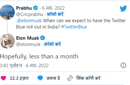 एलन मस्क ने बताया भारत में कब से देने होंगे ट्विटर पर ब्लू टिक के लिए पैसे