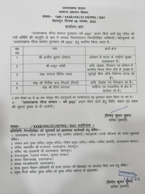 पांच विभूतियों को 'उत्तराखण्ड गौरव सम्मान' से नवाजेगी सरकार, शासन ने जारी किया आदेश पांच विभूतियों को 'उत्तराखण्ड गौरव सम्मान' से नवाजेगी सरकार, शासन ने जारी किया आदेश