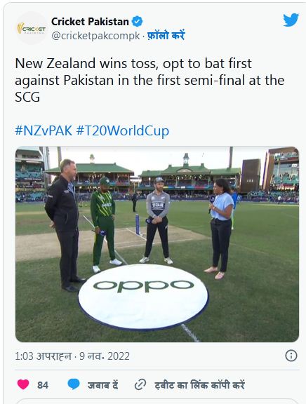 टी20 वर्ल्ड कप सेमीफ़ाइनल: पाकिस्तान vs न्यूज़ीलैंडः केन विलियम्सन ने टॉस जीत कर पहले बल्लेबाज़ी का फ़ैसला लिया